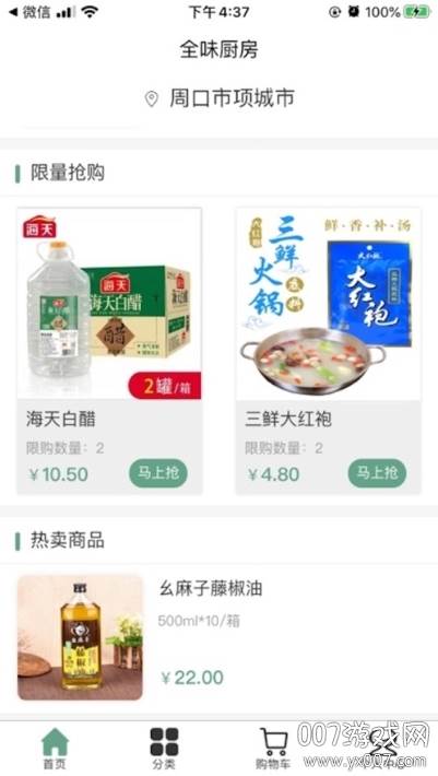 全味厨房餐饮采购app截图