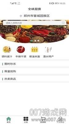 全味厨房餐饮采购app截图
