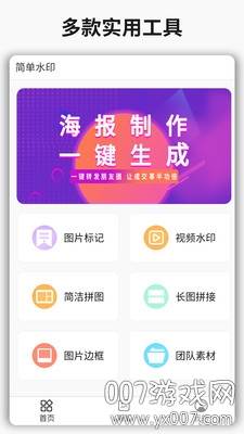 简单水印抖音视频加水印APP版截图