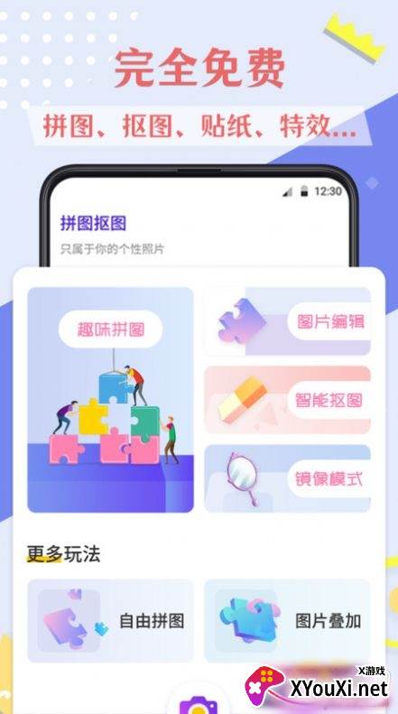 微商拼图去水印完全免费版截图