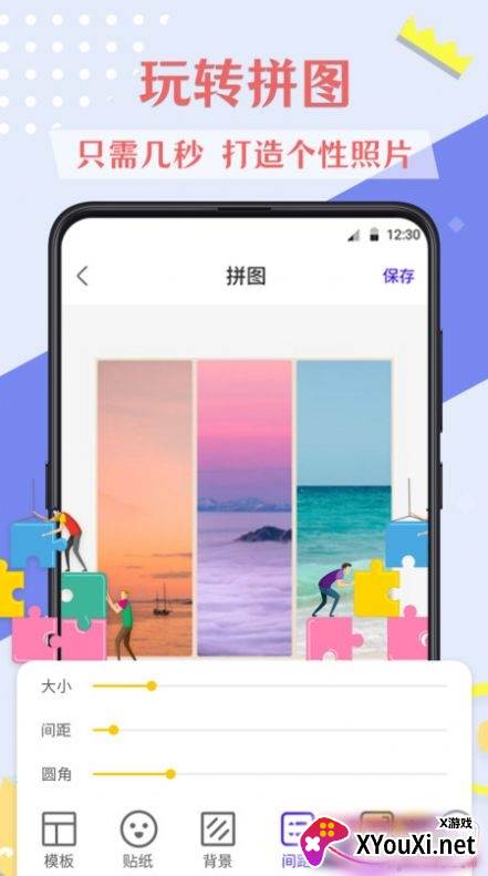 微商拼图去水印完全免费版截图