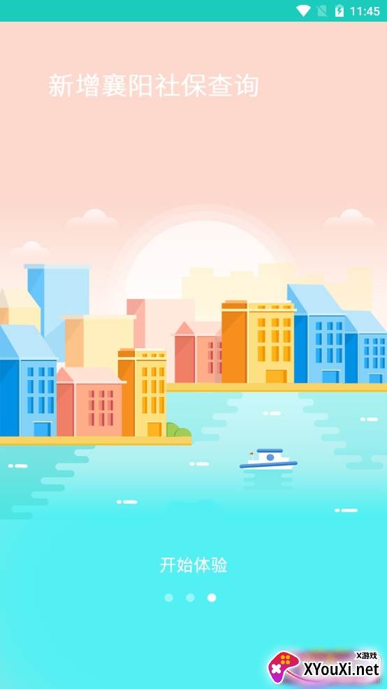 湖北网上社保卡app官方版截图