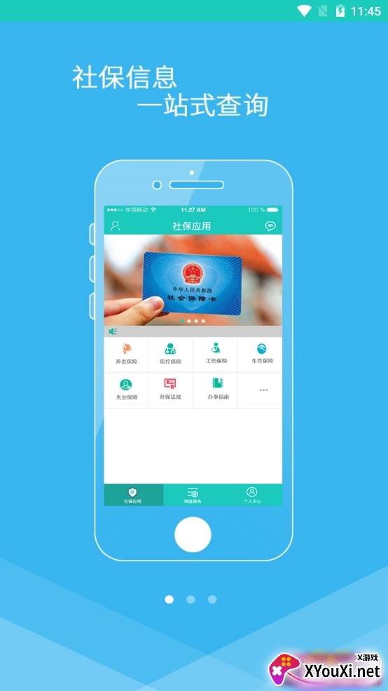 湖北网上社保卡app官方版截图