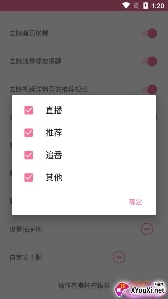 哔哩布丁1.6.0酷安整合版截图