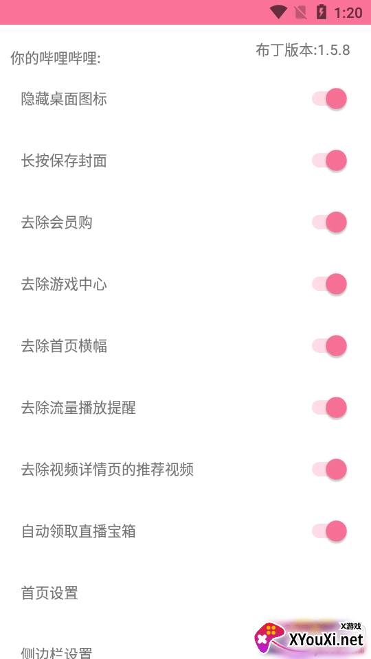 哔哩布丁1.6.0酷安整合版截图