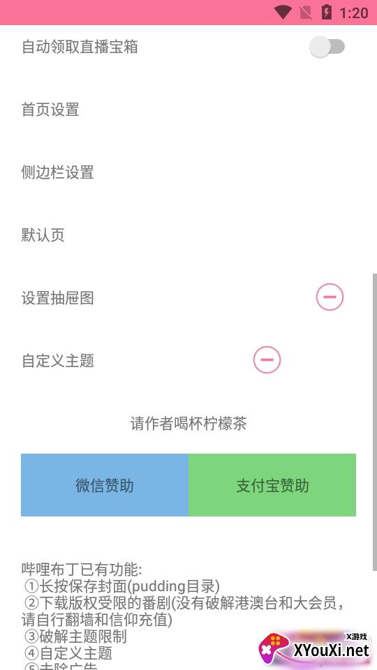 哔哩布丁1.6.0酷安整合版截图