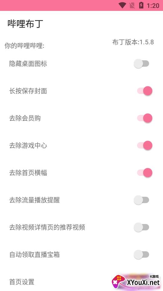 哔哩布丁1.6.0酷安整合版截图