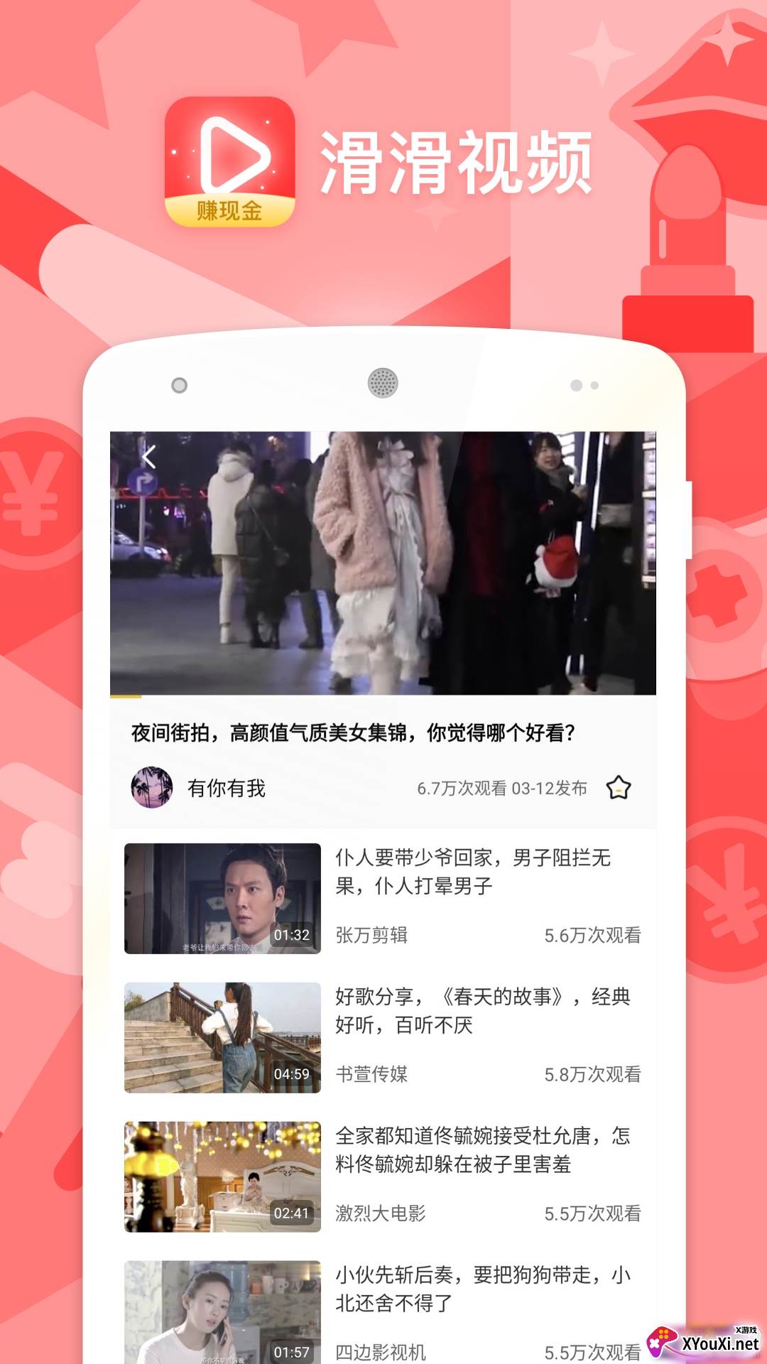 滑滑视频领现金稳定版截图