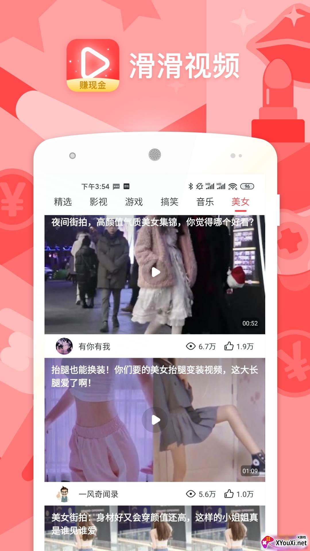滑滑视频领现金稳定版截图