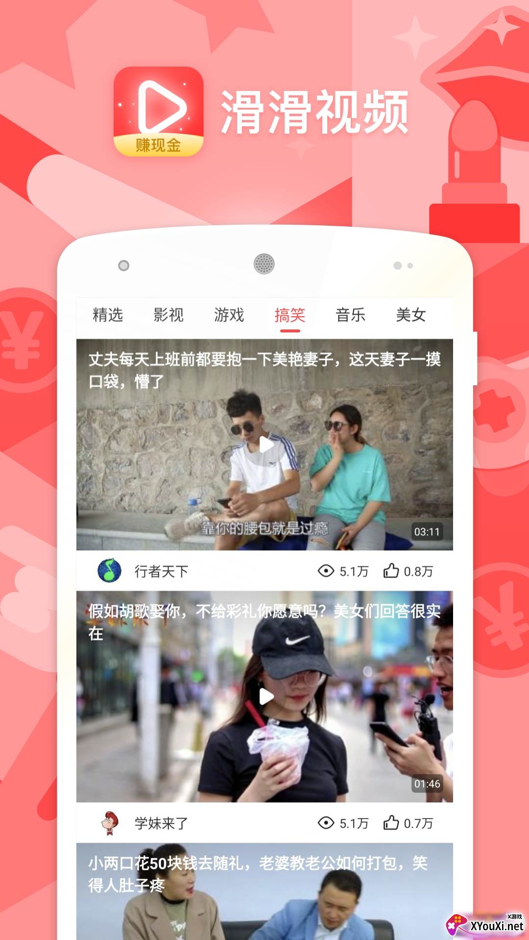 滑滑视频领现金稳定版截图