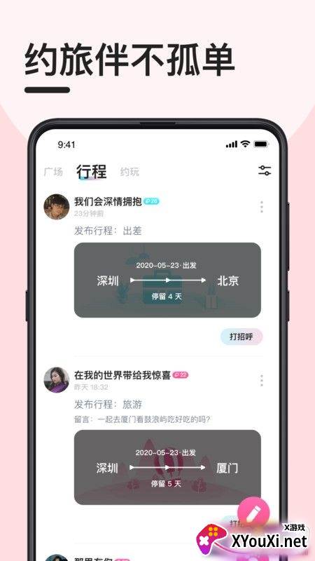 趣奔现app最新版截图