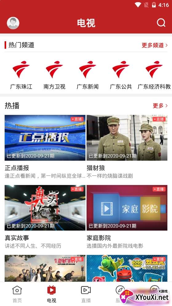 陆丰融媒体服务平台截图