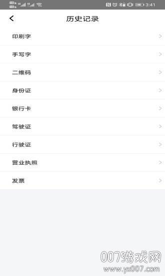 百科识图王免费版截图
