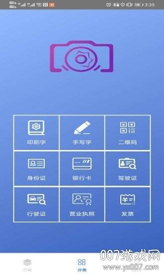 百科识图王免费版截图