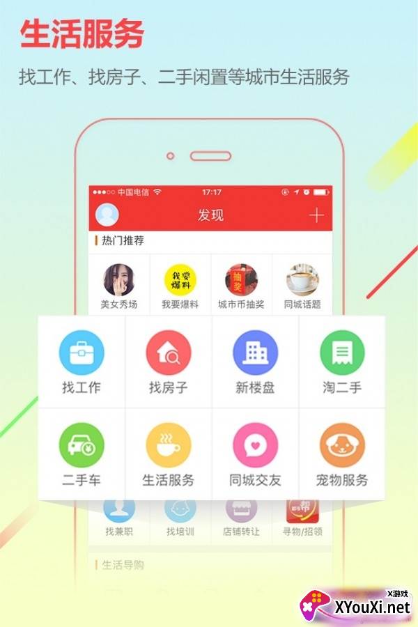 城市通(铁力在线最新版)截图