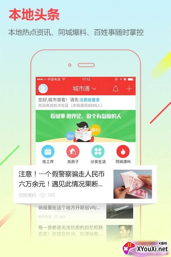 城市通(铁力在线最新版)截图