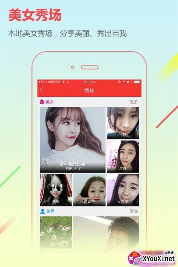 城市通(铁力在线最新版)截图