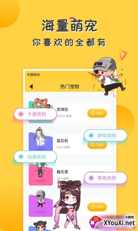 爱豆宠物桌面截图