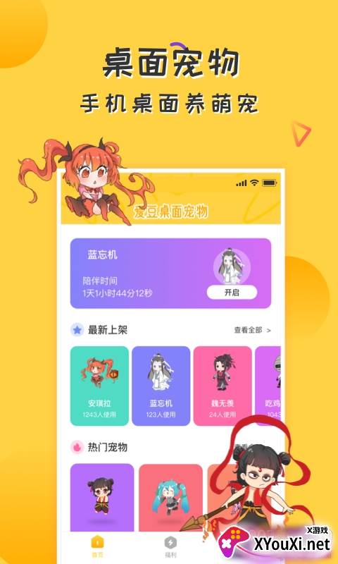 爱豆宠物桌面截图