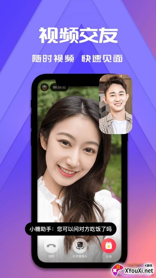 糖呗app约会聊天免费版截图
