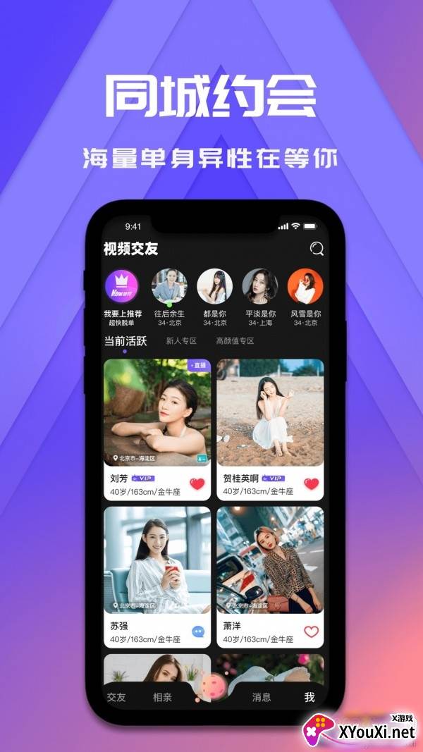 糖呗app约会聊天免费版截图