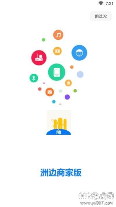 洲边商家版店铺管理神器截图