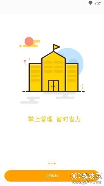 洲边商家版店铺管理神器截图