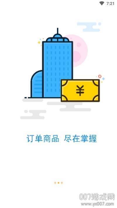 洲边商家版店铺管理神器截图