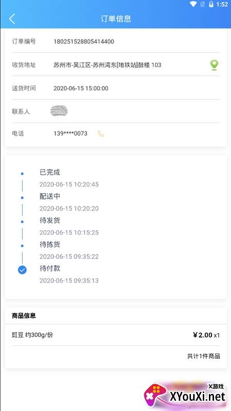 优配送生鲜配送软件截图