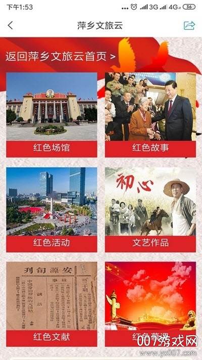 萍乡文旅云公共文旅服务平台截图