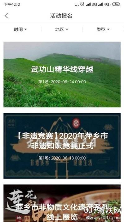 萍乡文旅云公共文旅服务平台截图