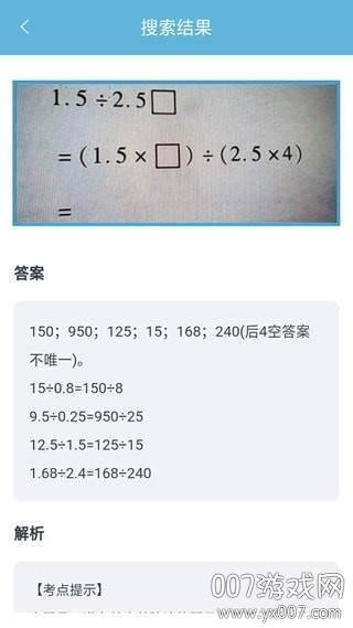 题拍一拍搜题软件截图