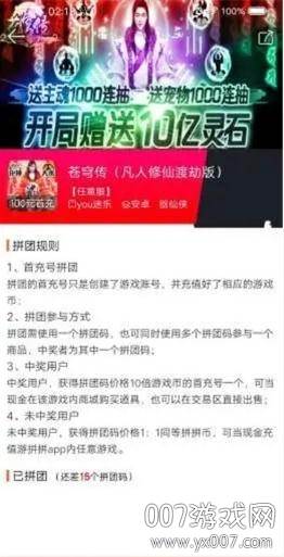 游拼拼冲值q币返利版截图