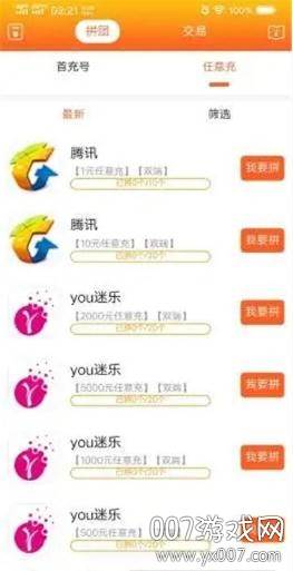游拼拼冲值q币返利版截图