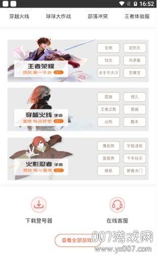 cf手游租号1元一天app借号网截图