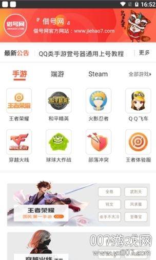 cf手游租号1元一天app借号网截图