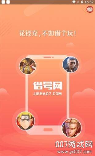 cf手游租号1元一天app借号网截图