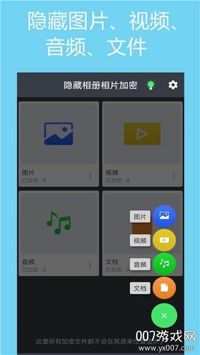 秘密相册加密免费版截图
