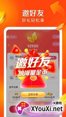 JJ极速版助手截图