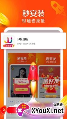 JJ极速版助手截图