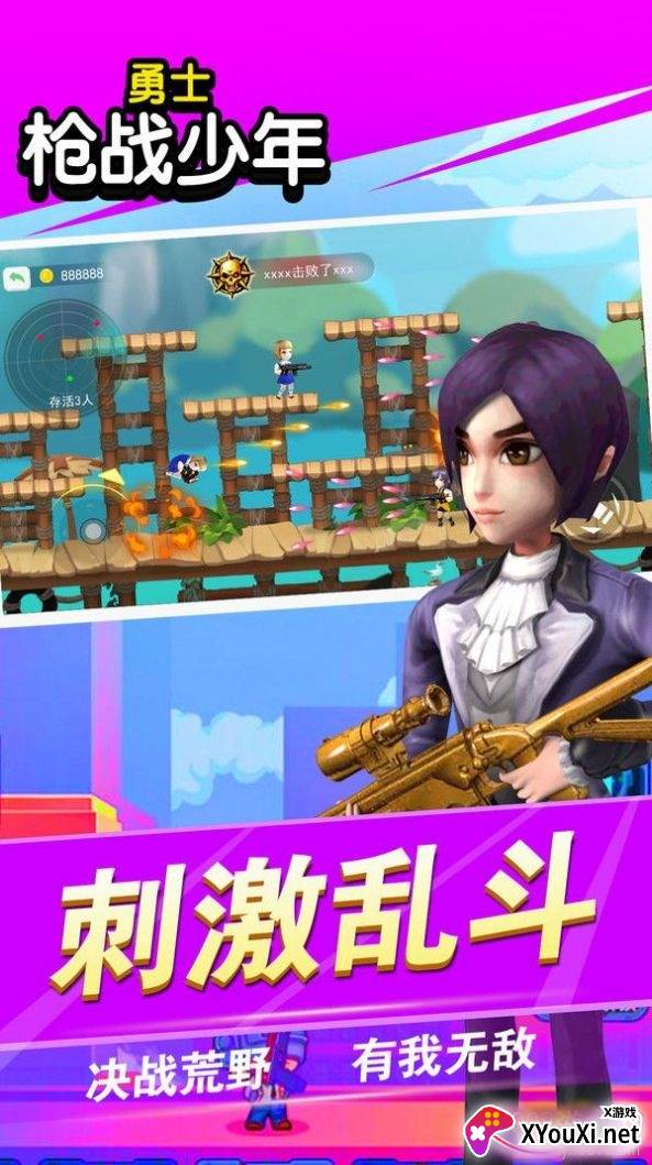 勇士枪战少年安卓最新版截图