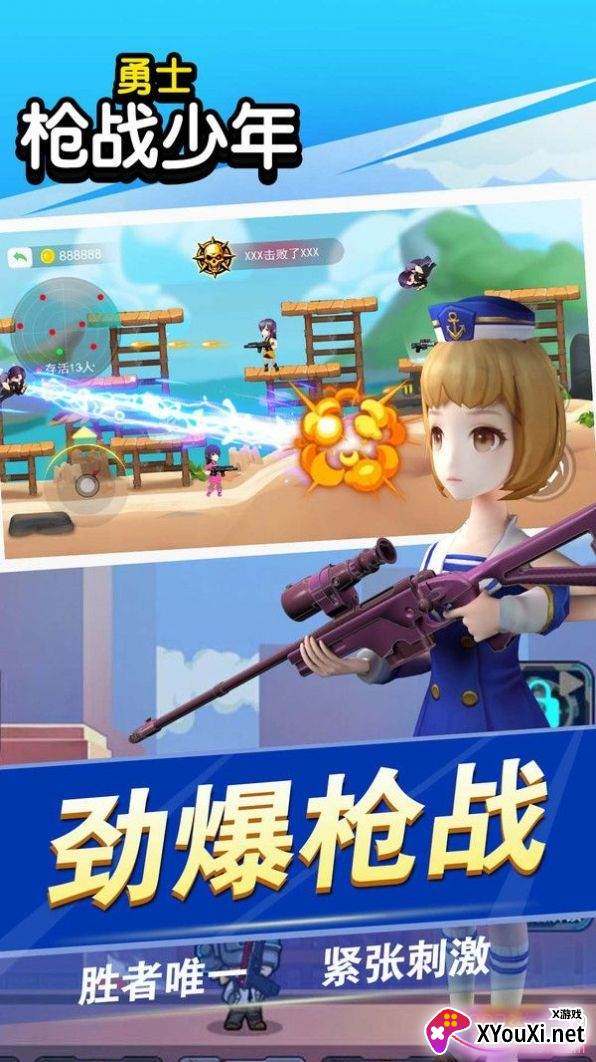 勇士枪战少年安卓最新版截图