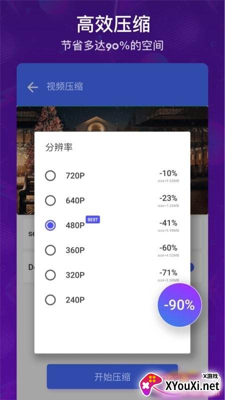 批量视频照片压缩免费版截图