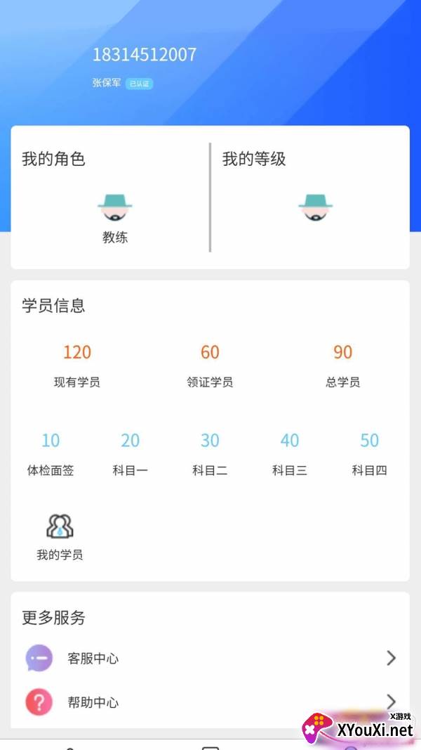 司巢学车驾考软件最新版截图