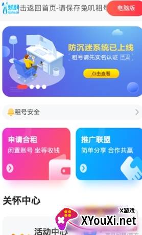 兔叽租号最新版截图