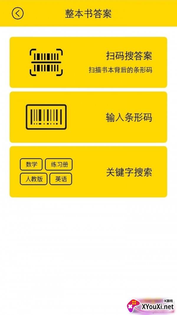 作业宝做题赚钱版截图