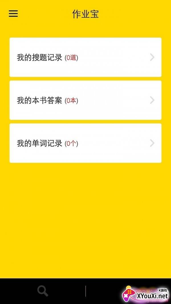 作业宝做题赚钱版截图