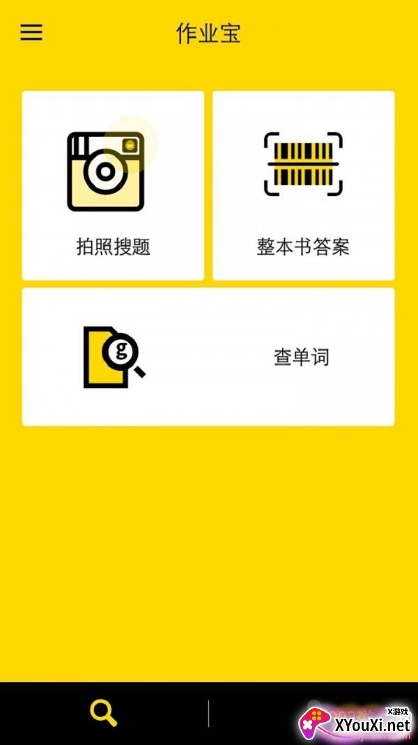 作业宝做题赚钱版截图