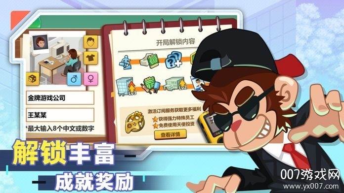 游戏开发大亨无限金币科技点汉化版截图