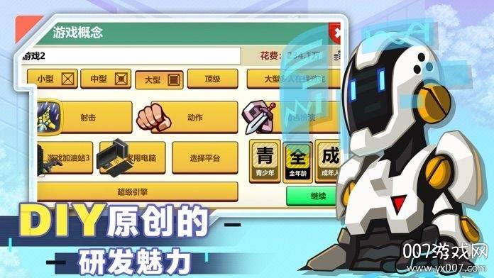 游戏开发大亨无限金币科技点汉化版截图